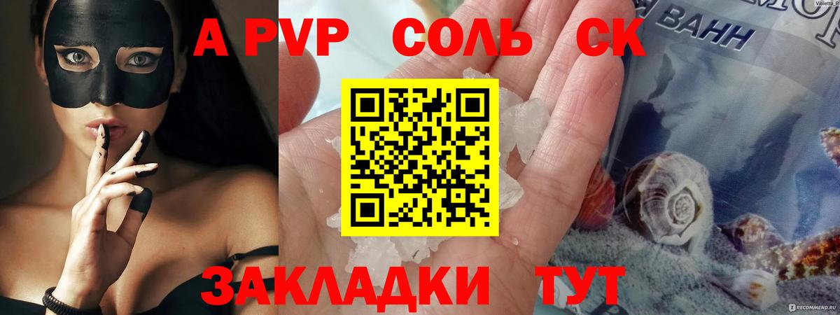 А ПВП Соль Камышлов