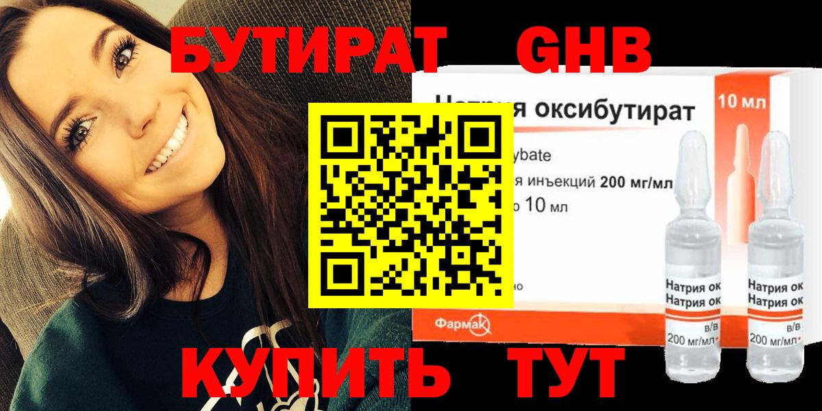 Бутират вода Камышлов