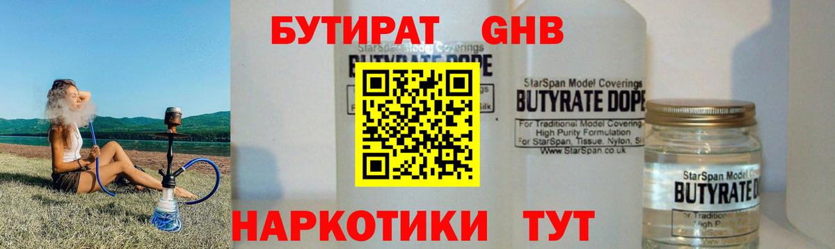 Камышлов  БУТИРАТ Butirat  Вход с VPN 
