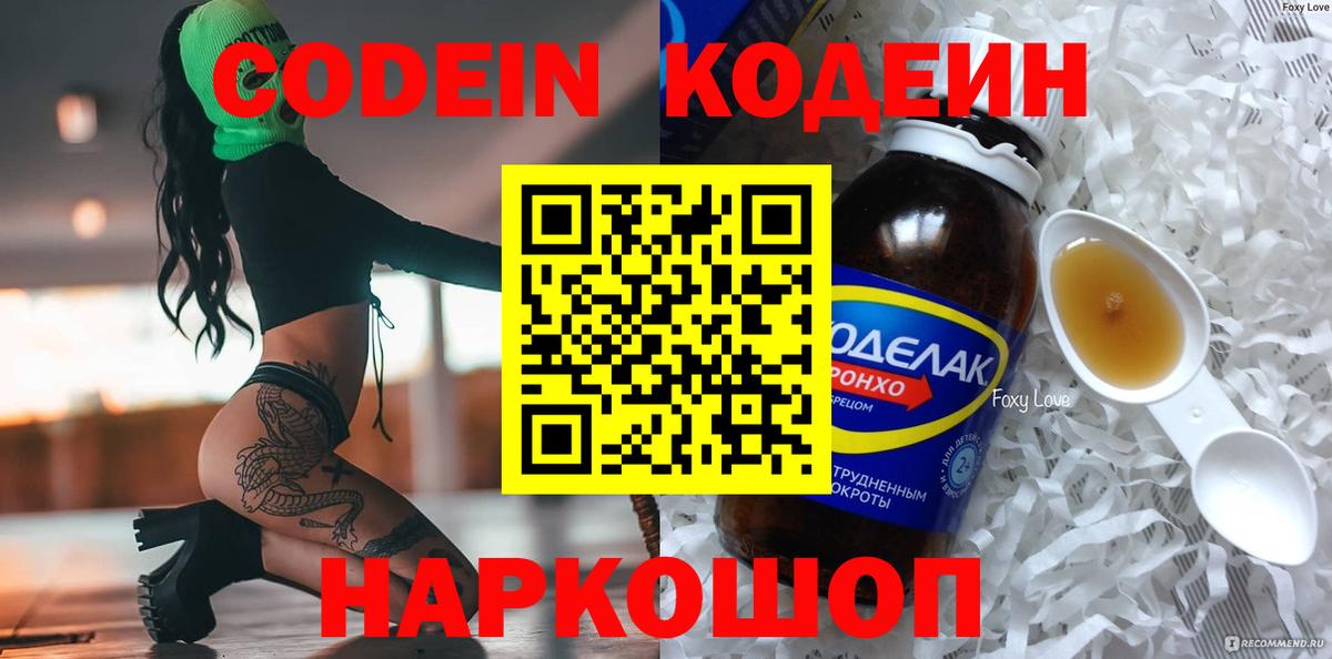 Кодеиновый сироп Lean Purple Drank Камышлов