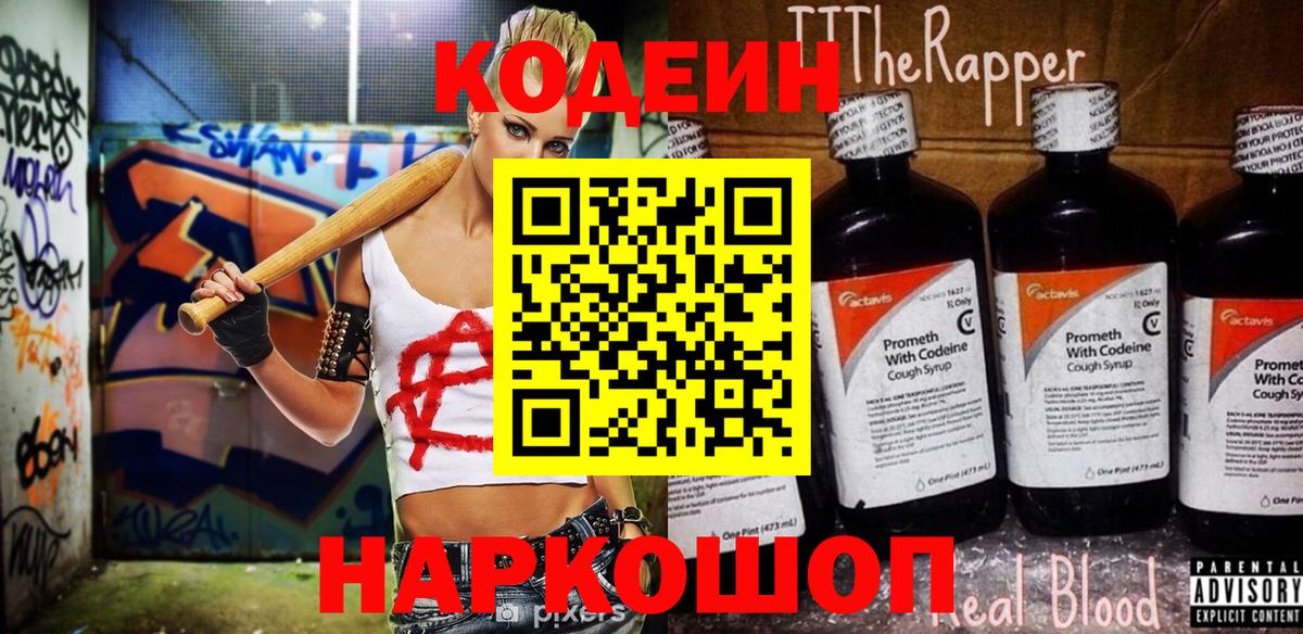 Кодеин Purple Drank  Кодеин напиток Lean (лин)  Камышлов  Вход с VPN 
