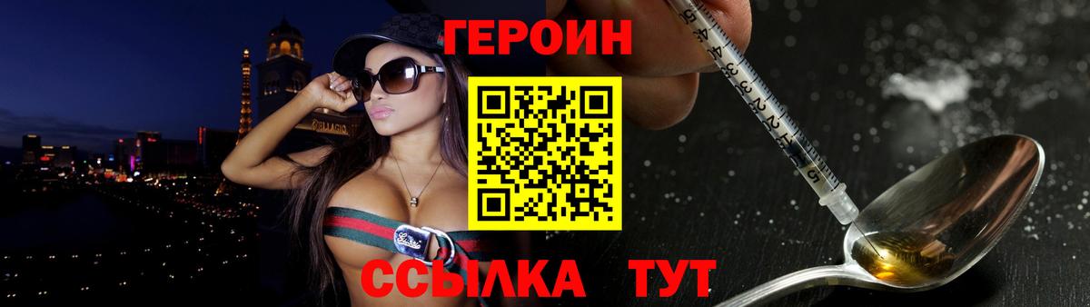Героин хмурый Камышлов