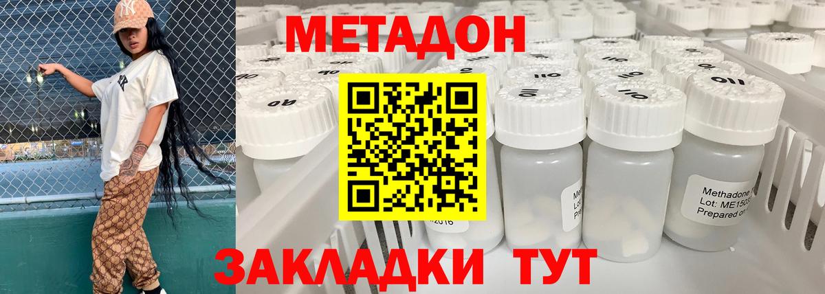 МЕТАДОН methadone Камышлов