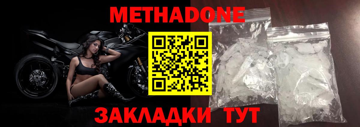 МЕТАДОН methadone  Метадон кристалл  Камышлов  Вход с VPN 