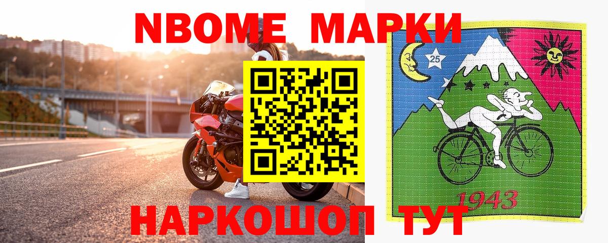 Наркотические марки 1500мкг Камышлов